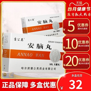 蒲公英安脑丸6中风药中药脑中风醒开窍再造再在囊滴丸醒神高热惊厥丸