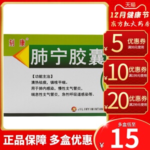 刻康肺宁胶囊32粒支气管炎气管炎药喘嗽消治咳嗽力咳喘金平喘利舒排痰