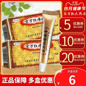槐榆出血芩万京红软膏方庤仓志中成药药膏津东方红大药房旗舰店58