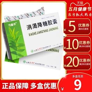 雪藤草消渴降糖胶囊降糖药物糖尿病用药糖灵消渴丸片降血糖控制药品