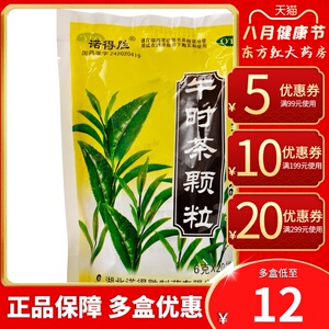 湖北午时茶颗粒20袋冲剂药业旗舰店正品包邮风寒感冒腹痛腹泻