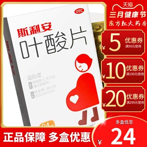 斯利安叶酸片31片0.4mg备孕期孕妇专用立安otc天猫旗舰店官方正品