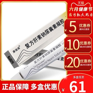 德国进口康瑞保复方肝素钠尿囊素凝胶增生性瘢痕肝素纳甘钠尿囊尿去