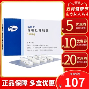 乐瑞卡普瑞巴林胶囊150mg*8粒带状疱疹后神经痛普端进口辉瑞晋巴普润