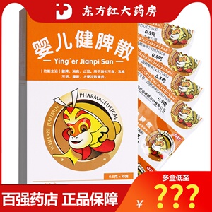 健脾粉儿童