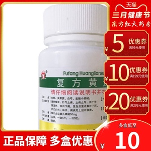 复方黄连素片糖衣100片瓶装装肠胃炎腹泻止泻正品黄莲素药非颗粒水湿