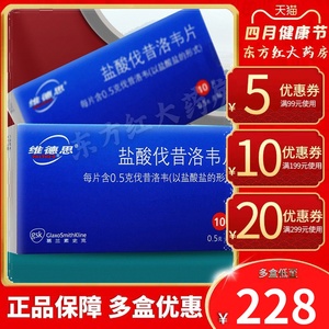 进口维德思盐酸伐昔洛韦片疱疹带状疱疹用药单纯疱疹病毒治疗生殖器