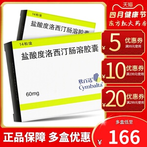 欣百达盐酸度洛西汀肠溶胶囊60mg治疗抑郁症的药治药物抗进口丁订洛西