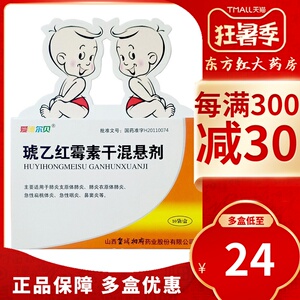 爱德尔贝琥乙红霉素干混悬剂儿童消炎药支原体肺炎衣原体感染口服