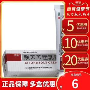 联苯苄唑乳膏15g去脚气脚癣真菌感染手癣藓药孚其软膏药膏正品