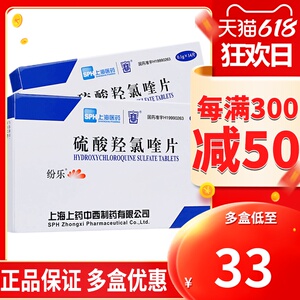 纷乐硫酸羟氯喹片14片喹类风湿关节炎羟氢氯奎氯喹录羟基氧抗风湿药