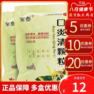 口腔溃疡冲剂