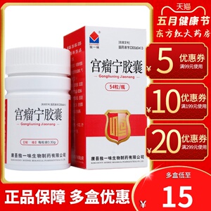 独一味宫瘤宁胶囊54粒活血化瘀软坚散结治疗子宫肌瘤的药中药宫瘤消清