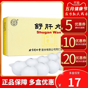 北京同仁堂舒肝解郁丸