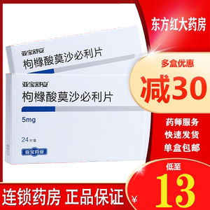 亚宝枸橼酸莫沙必利片24片胃动力功能性消化不良构橼枸椽比利酸缘橡柯