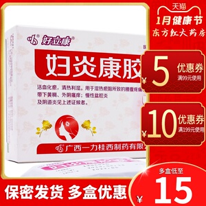 妇炎康胶囊36粒阴道炎慢性盆腔炎康复用药妇科炎症外阴道瘙痒中药