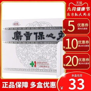 供血不足梗塞的药中药射香保心丹滴丸谢鹿救心丸强上海产正品护凡60