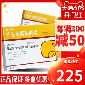 德国优思弗熊去氧胆酸胶囊胆囊肝内胆管结石药反流胆汁片熊去胆能氧