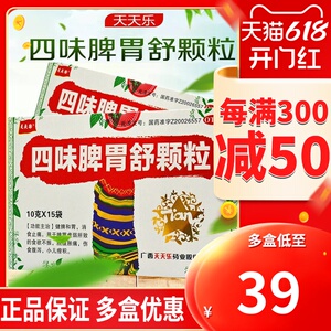天天乐四味脾胃舒颗粒丸健脾和胃脾虚消食小儿儿童冲剂四季调理