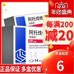 美达信阿托伐他汀钙片20mg*14片治疗高胆固醇冠心病