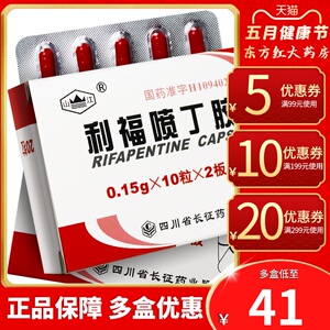 山江利福喷丁胶囊20粒肺结核结核病治疗的药抗利副利福汀平麻风病治