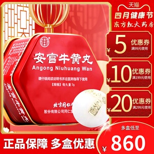 朝鲜牛黄安宫丸