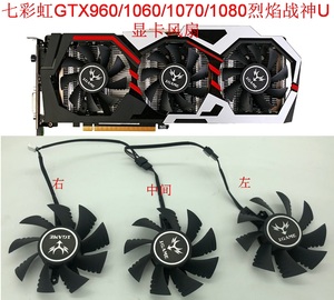 七彩虹igame gtx960 1060 1070 1080 烈焰战神u 3风扇 显卡风扇