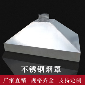 不锈钢集气罩除尘排烟罩风管排气排风罩吸烟集烟白铁皮吸风罩工厂