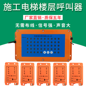 施工电梯楼层呼叫器hjq-45 建筑工地升降机人货电梯楼层呼叫器 吊笼吊