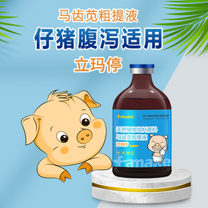 小猪拉稀药产床仔猪止痢兽用腹泻黄白痢立玛停断奶猪牛羊三针保健