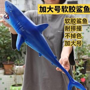 仿真鲨鱼王巨动齿鲨动模型软胶鲨好儿佳孩鱼蓝鲨大白鲨物模型男玩