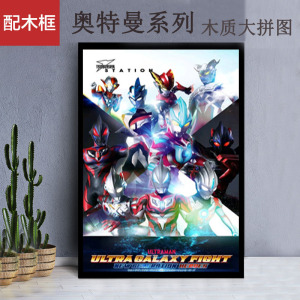 捷德奥特曼拼图