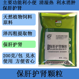 兽用兽用 肝胆康保肝护肾药宠物药保肝护肾颗粒兽药利尿消肿 2包