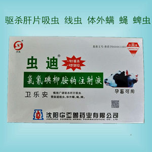 氯氰碘柳胺钠注射液