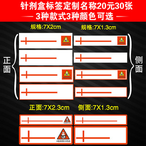 抢救车避光针剂盒空白标签 可定制药物标签 制作名称 备注颜色