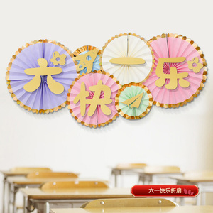 六一儿童节纸花扇气球装饰场景布置舞台童装店铺教室幼儿园背景墙