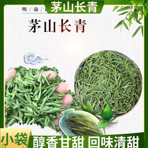 茅山长青2022新茶明前嫩芽茶正宗茅山特产茶叶炒青雀舌绿茶小袋装
