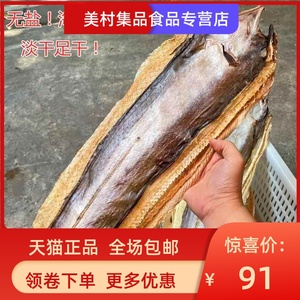 鳗鱼干片整条海鳗鱼干 淡干鳝布新鲜好吃 阳江特产海产干货500克