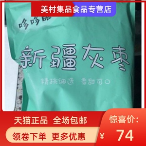 促销哆哆瞄红枣新疆若羌灰枣去核特级5斤大红枣空心软小枣零嘴小