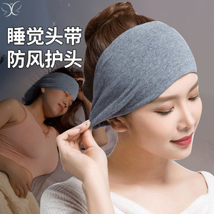 夏季空调睡觉带的帽子运动护额头防风保暖头带产后月子护脑门发带