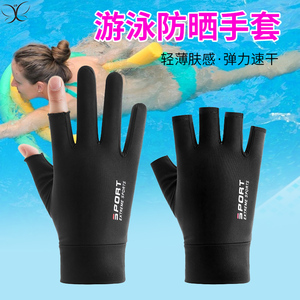手部防晒浮潜冲浪游泳专用手套自由潜水防滑防割运动装备护手露指
