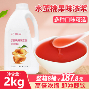 2kg水蜜桃浓缩果汁水果风味糖浆饮料商用连锁餐饮奶茶店专用原料