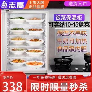志高饭菜保温柜家用小型冬季厨房热菜宝放菜暖菜箱保温加热神器