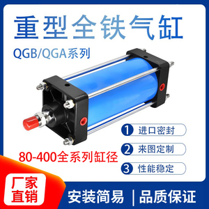 QGB气缸重型铁长行程大推力国标80/100/125/160/200/250/320/400