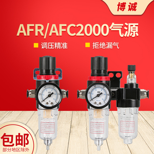气压调节阀AFR气动调压阀空压机油水分离器AFC2000气源过滤处理器