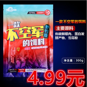 龙王恨大野战蓝鲫 918 螺鲤 香腥饵料鱼饵鱼饵料300克特价包邮