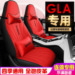 奔驰GLA180/200/220专用座套奔驰CLA皮革汽车坐垫座椅套四季座垫