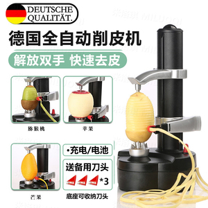 德国精工削皮神器全自动电动水果苹果土豆多功能家用刨去皮机刮刀