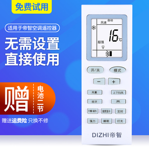 适用dizhi帝智 韩电 天津樱花空调遥控器遥控板功能一样直接用