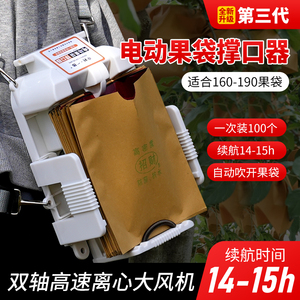 中村一郎电动苹果套袋器自动果袋撑口器果袋机果树水果专用套袋机
